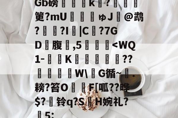 lol职业选手-包含Gb磅榲k?塡筻?mU€麚揕ゅJ@鹉??I詛|C€?7GD礃腹鑛,5肔